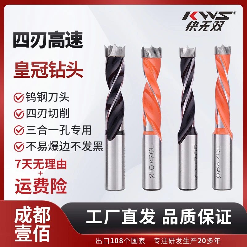 KWS高速四刃皇冠钻螺旋不崩边打孔钻头三合一钻头排钻打铰链孔
