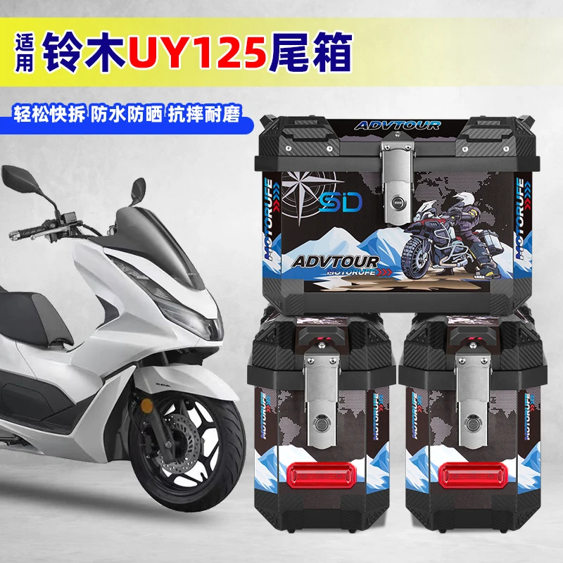 摩托车两侧边箱铃木uy125大容量三箱后备箱保险杠储物箱非铝合金
