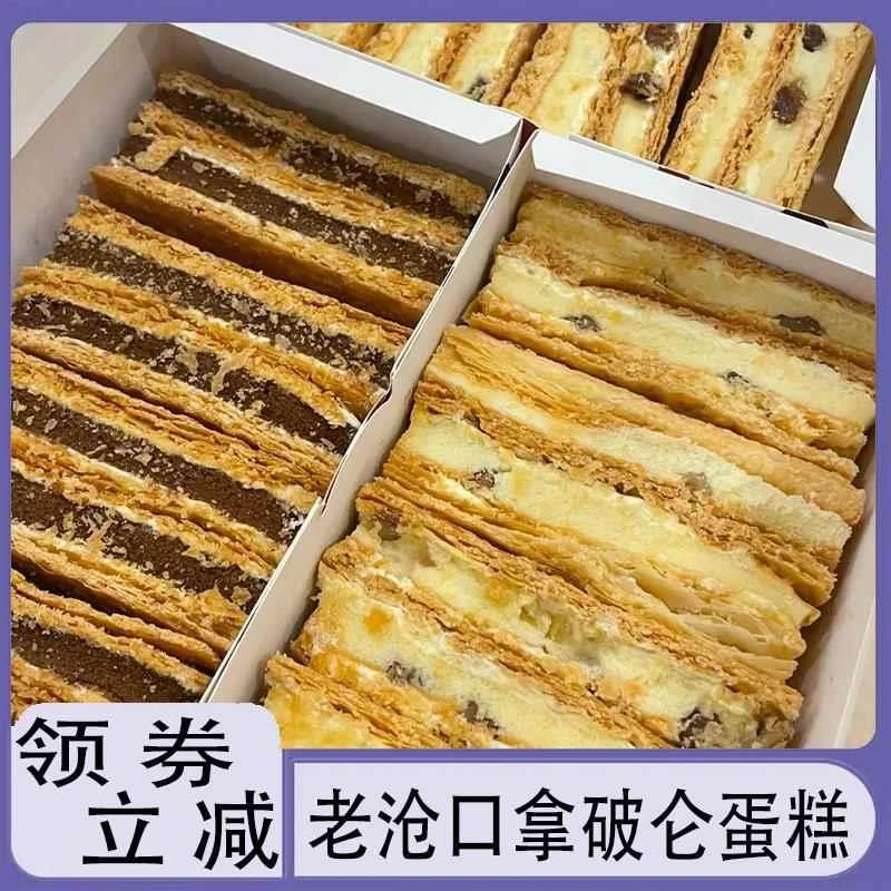 老沧口拿破仑蛋糕老面包糕点千层酥奶油夹心面包早餐食品旗舰店
