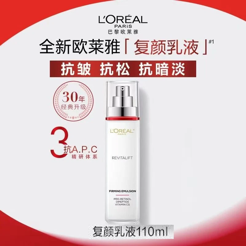 欧莱雅复颜抗皱紧致保湿补水护肤品乳液水乳套装送妈妈女友佳品