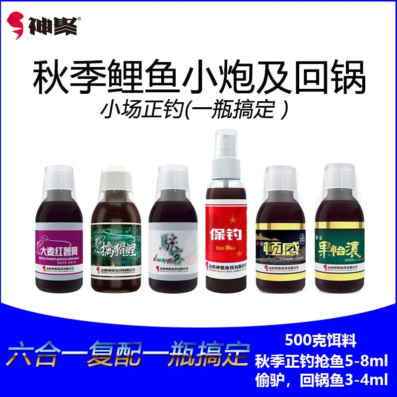 神聚神聚添加剂秋季小炮正钓及回锅鱼一瓶搞定