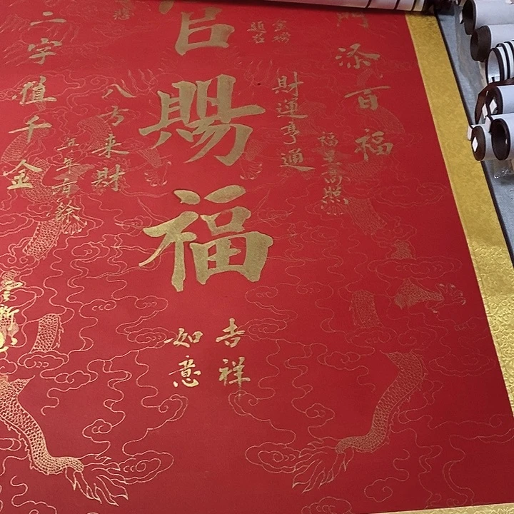 书法天官赐福一套微瑕疵卷轴