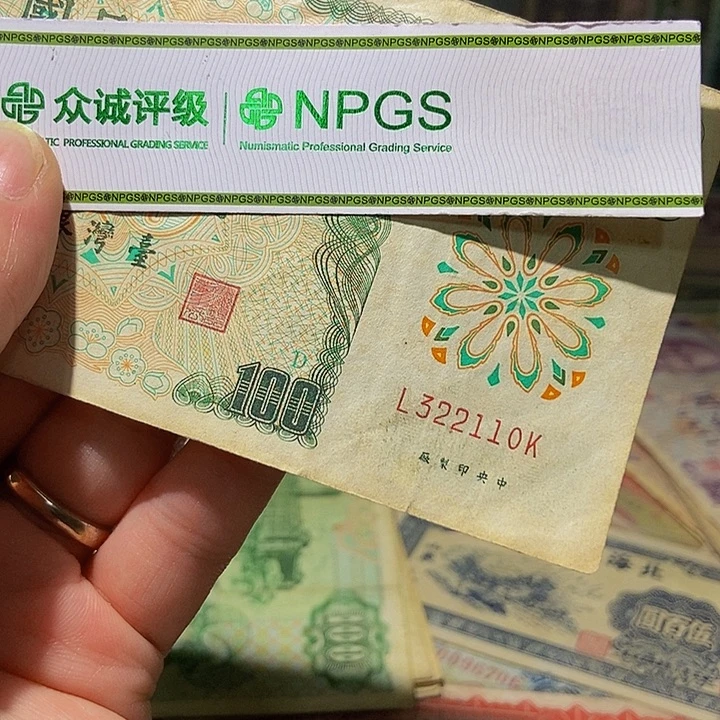 退市老纸币品相如同看好再买