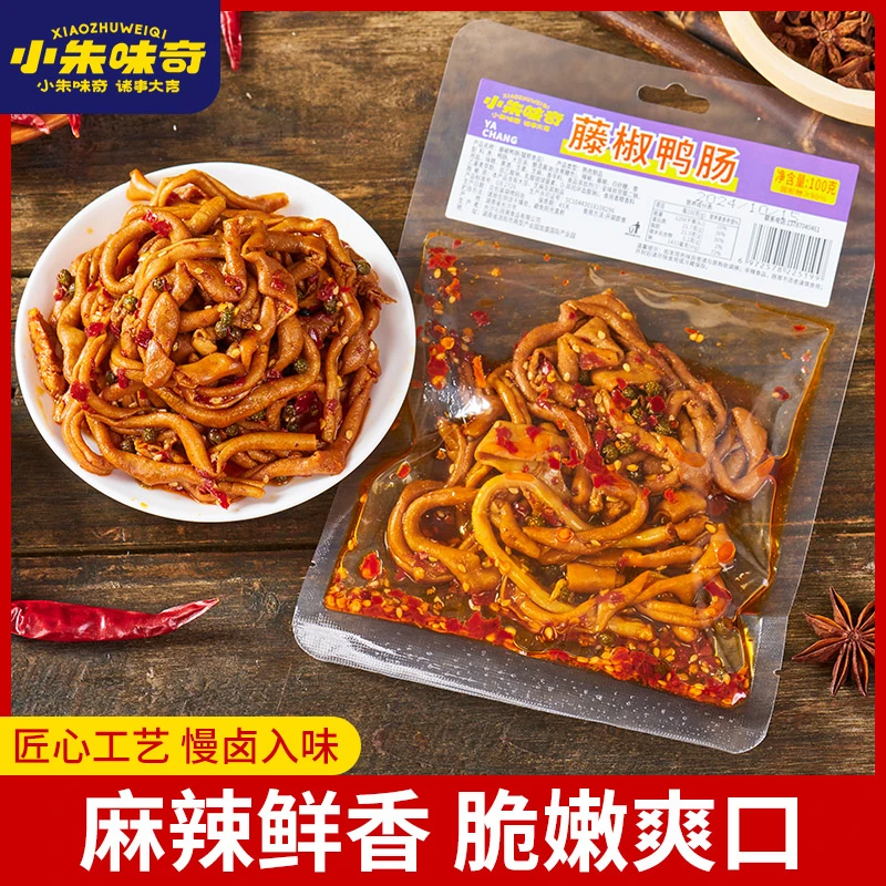 【发3包】湖南风味藤椒味鸭肠 新鲜开袋即食卤味鸭小肠解馋追剧