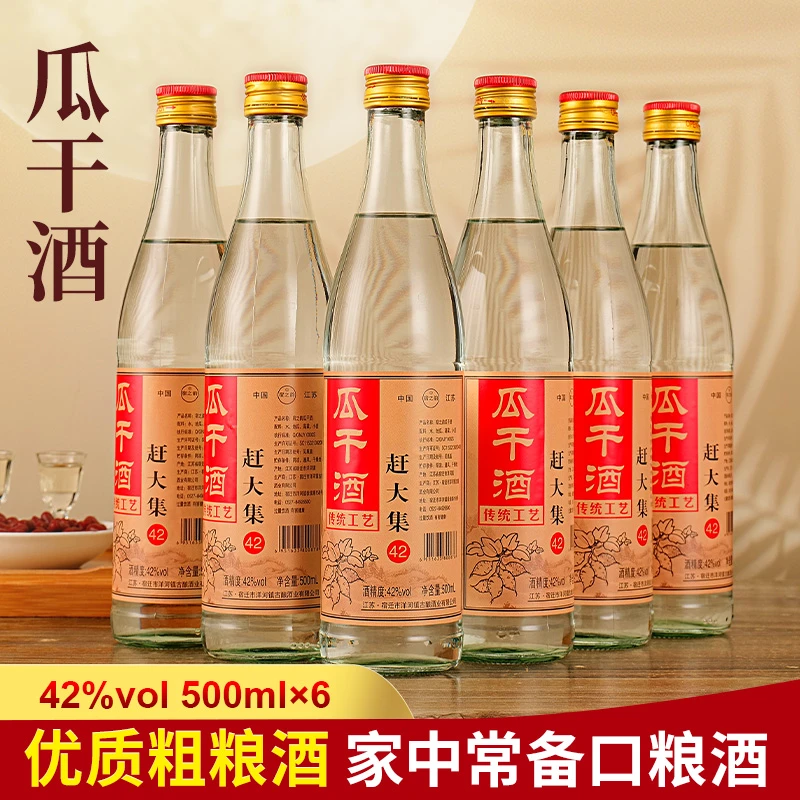 宿之韵赶大集瓜干酒42度一整箱中秋送礼老丈人白酒41-50度500ml*6