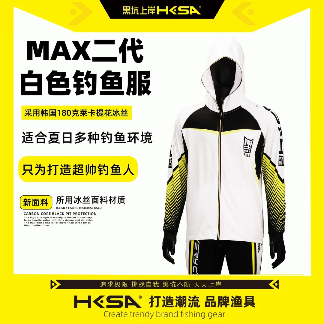 黑坑上岸二代速干防晒钓鱼服吸汗速干抗UV原纱面料连帽外套透气