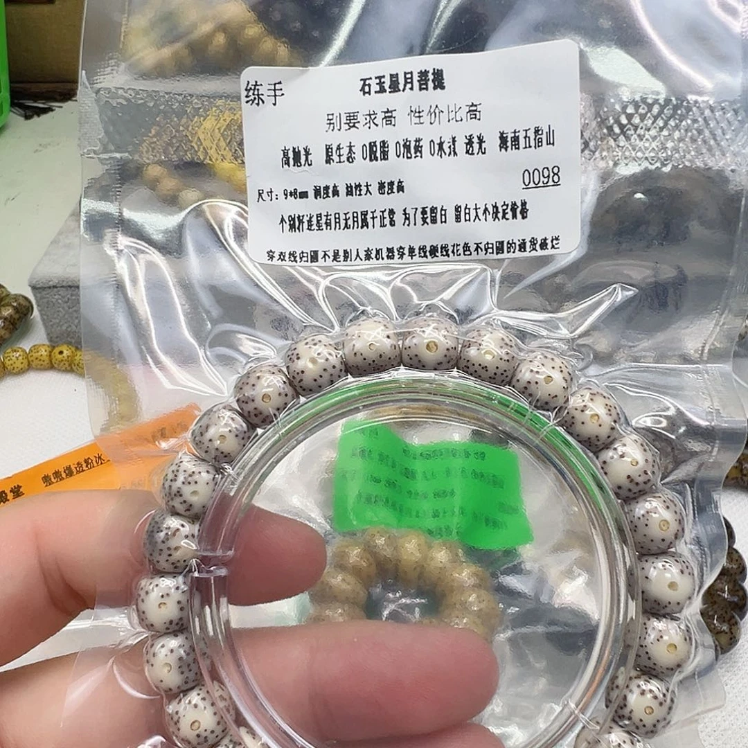星月菩提手串42练手石玉星月98