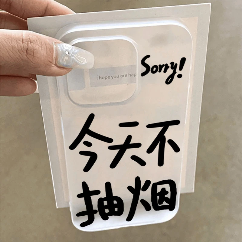 今天不抽烟适用iphone16promax苹果15手机壳14PLUS软13防摔12幻影