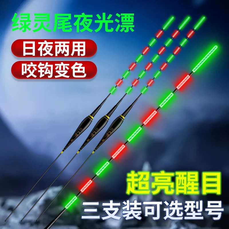 【3支装】咬钩变色夜光漂灵敏日夜两用高灵敏鲫鲤鱼漂醒目电子浮标