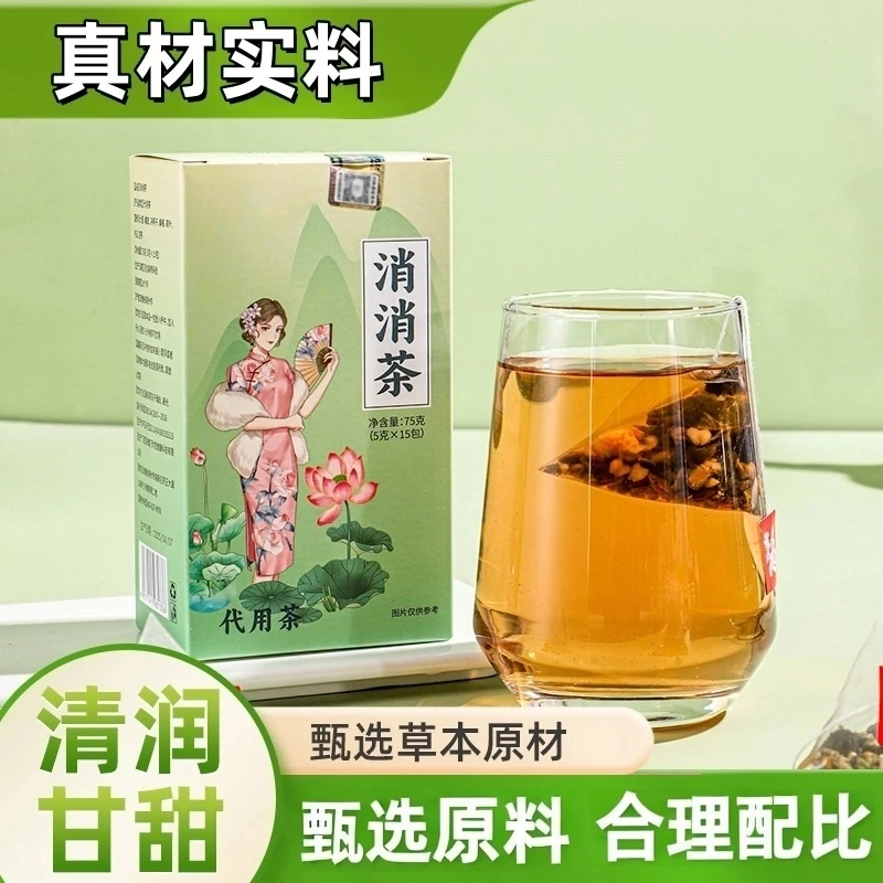 【消消茶】【金标防伪】【假一赔四】【浮雕印刷】【工厂直发】