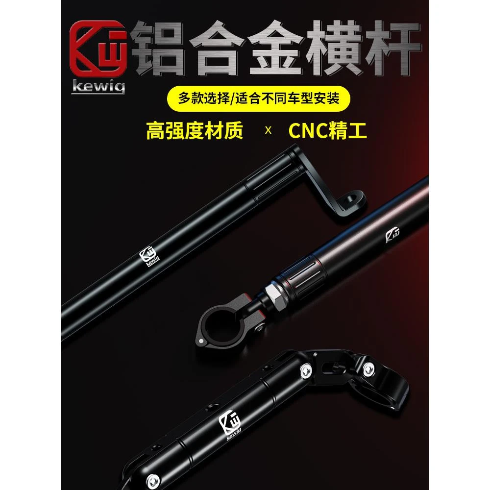 电动摩托车车把平衡杆支架铃木uy125配件扩展豪爵拓展改装afr横杆