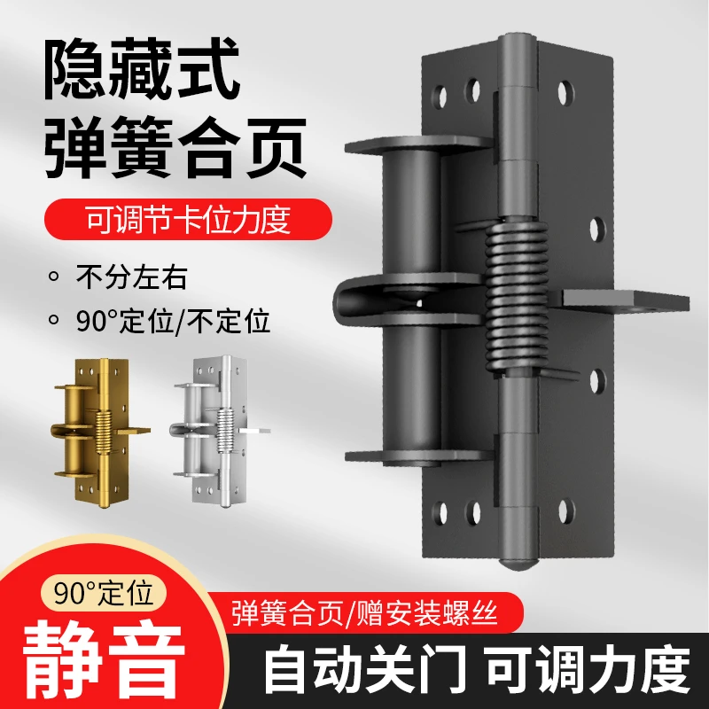 自动关门弹簧合页4寸闭门器回弹隐形铰链90度直角定位器纱窗关门