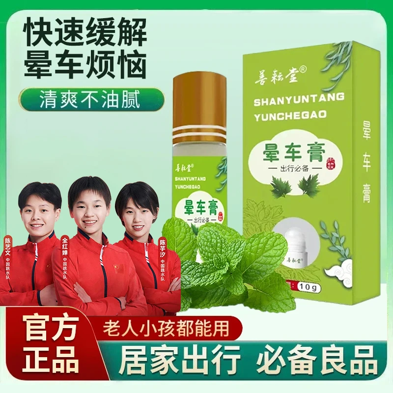 【央妈力荐】晕车膏提神醒脑防晕车涂抹快速缓解老人小孩出行必备