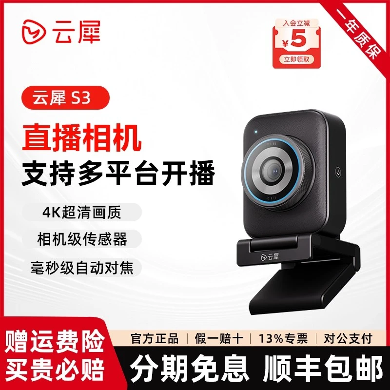 云犀S3 直播相机4K电商带货微单摄像机智瞳Pro高清直播单反相机