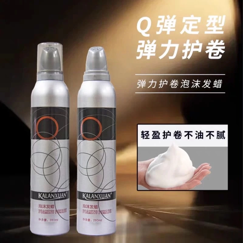 卡兰炫灰泡沫发蜡弹力素男士卷发造型神器发胶头发定型泡沫发蜡