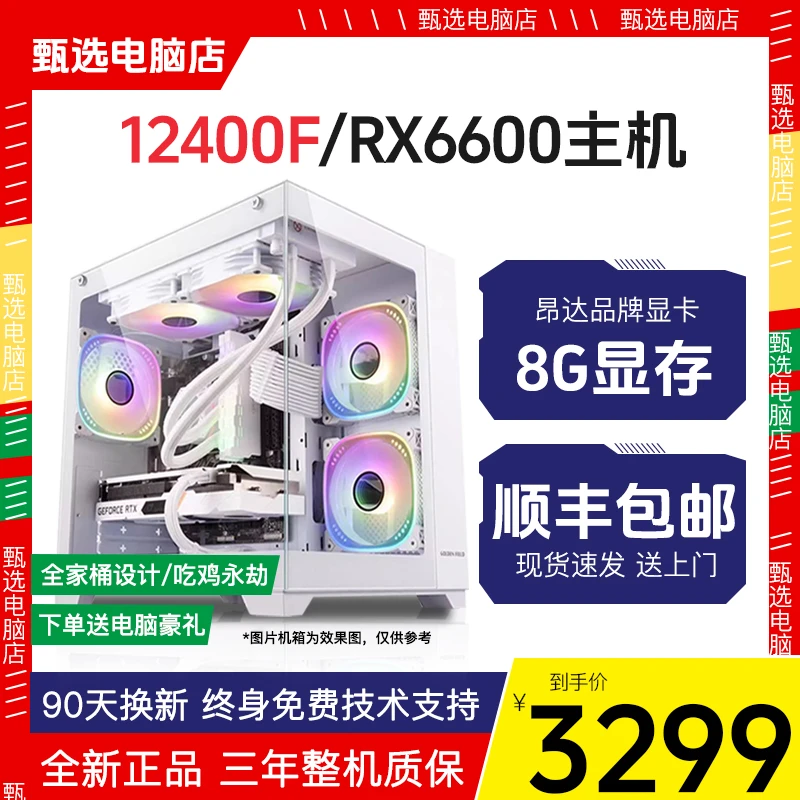 12400F组装台式整机RX6600设计配置推荐CF魔兽世界游戏电脑主机