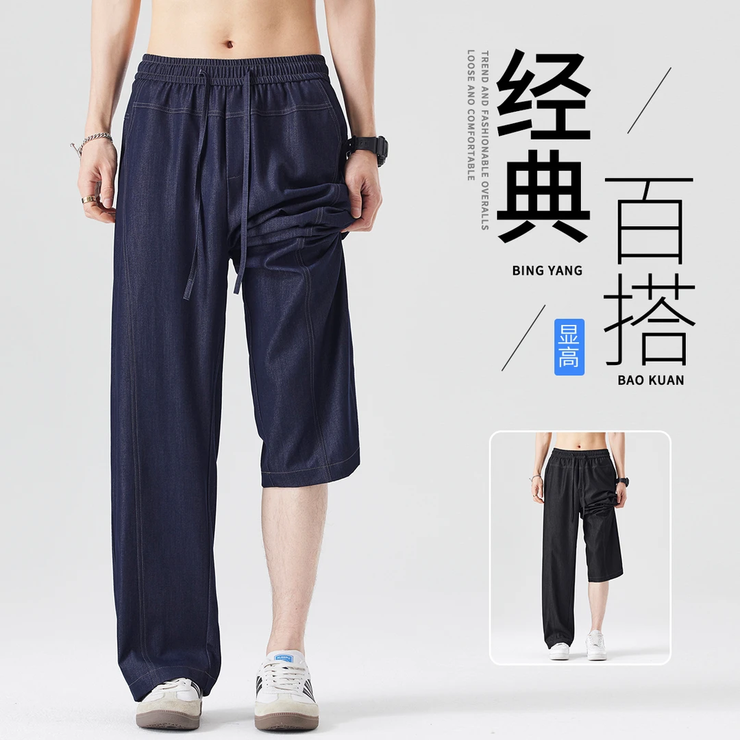 冰丝牛仔裤男士夏季薄款宽松直筒潮流百搭显高阔腿休闲裤长裤大码