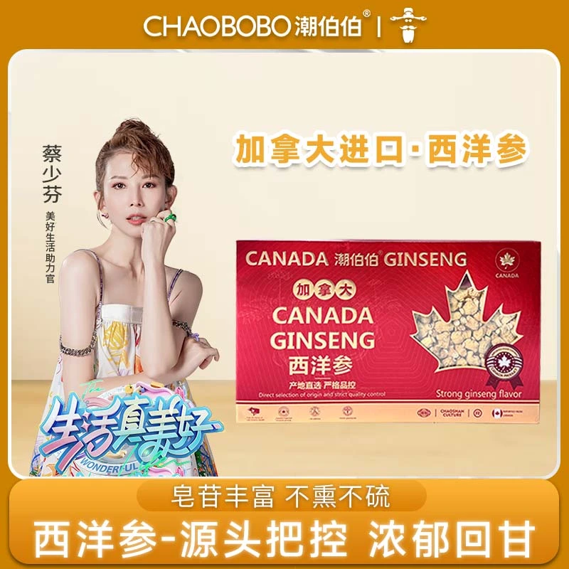 【26年5月到期】ChaoBoBo潮伯伯 加拿大进口 西洋参圆粒130g高品质
