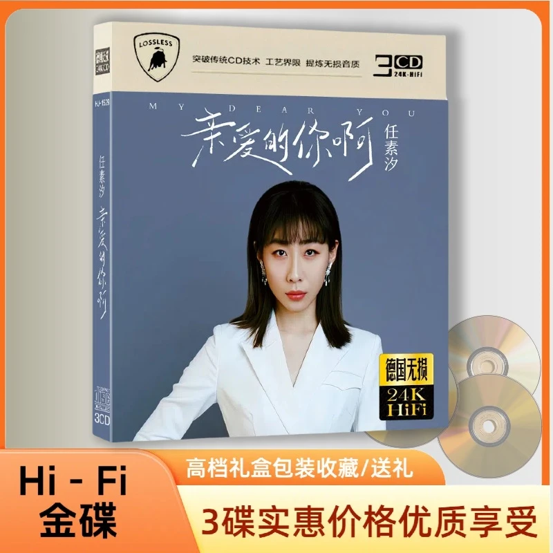 任素汐CD专辑光盘车载音乐CDHiFi无损音质送朋友好礼物
