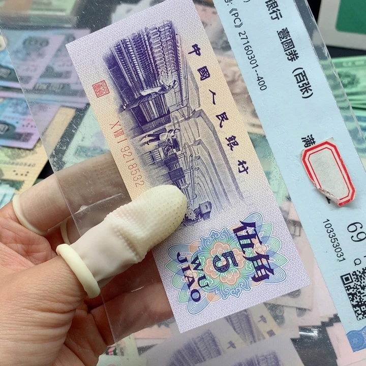 退市纸币全新旧票 纺织 01