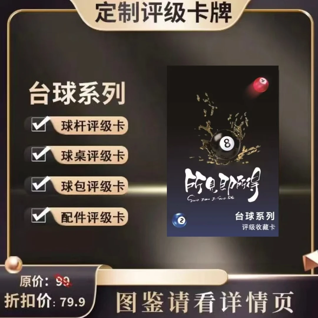 XIPI台球系列评级收藏卡