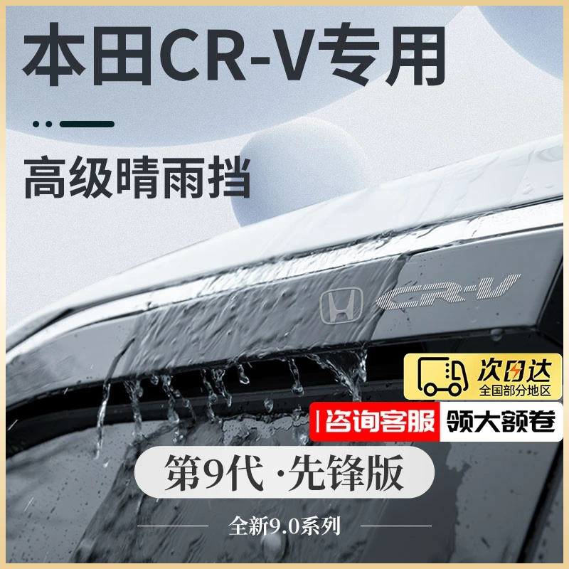 专用24款本田CRV汽车用品大全改装饰配件防雨晴雨挡雨板车窗雨眉
