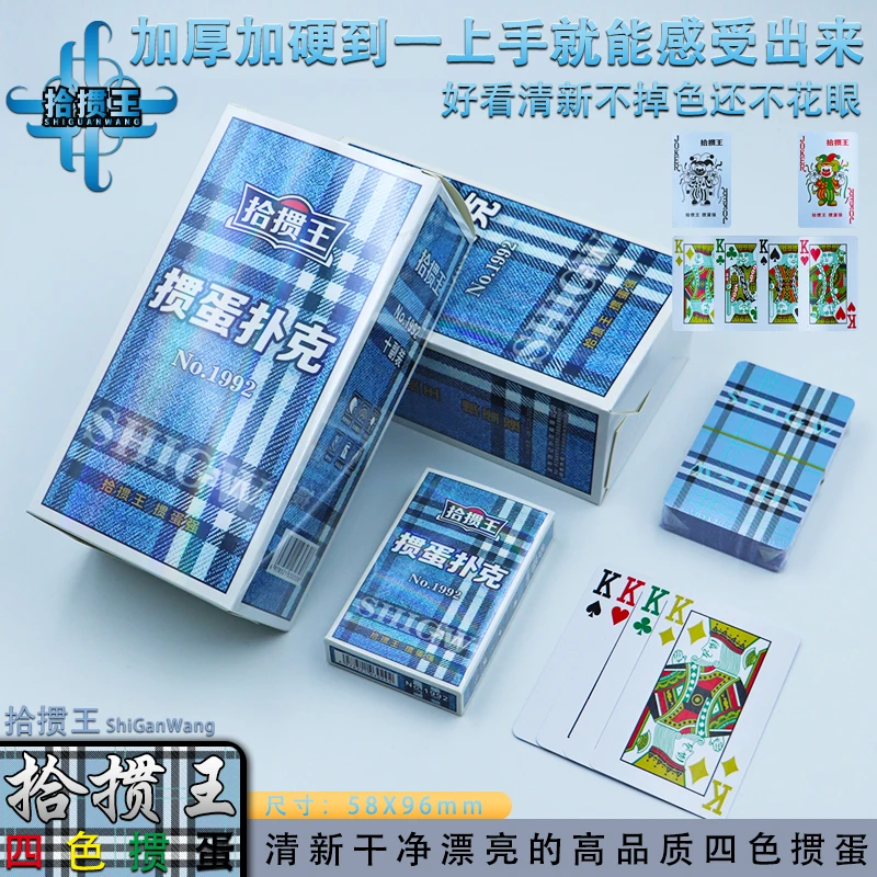 拾掼王1992大尺寸掼蛋专用扑克牌300g特硬加厚蓝芯纸掼蛋扑克批发