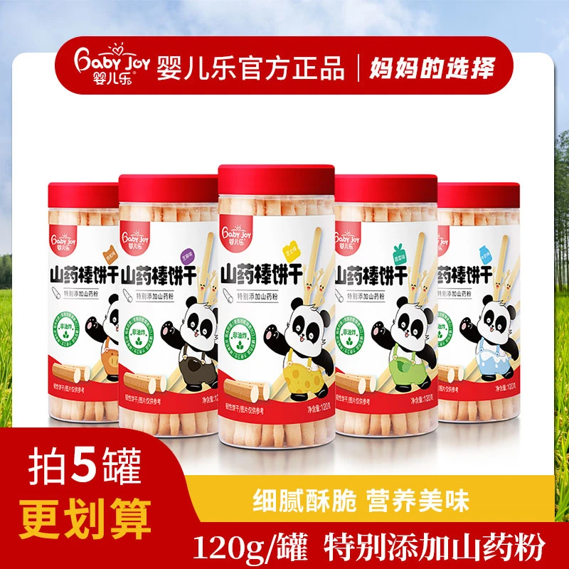 婴儿乐120g山药棒饼干手指炭烧棒饼干儿童健康营养蔬菜零食