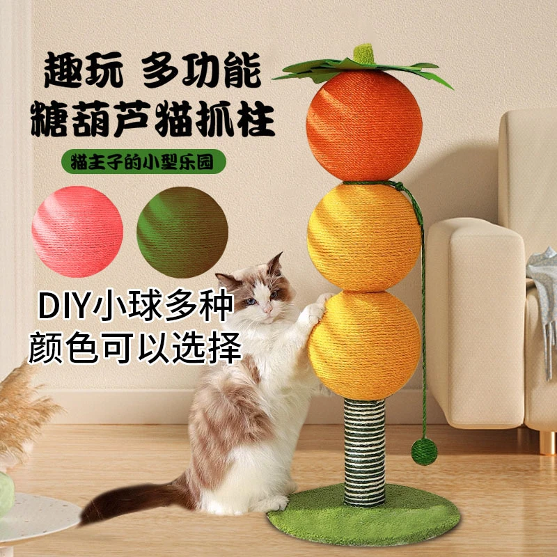 剑麻猫抓柱糖葫芦猫抓板猫爬架一体耐磨不掉屑立式抓板磨爪器玩具