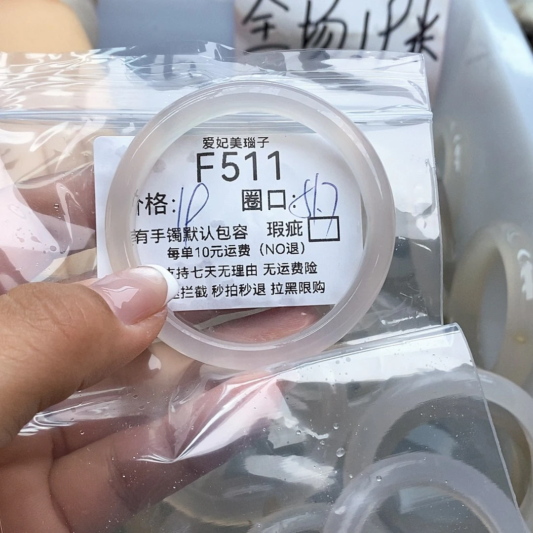 小***_玛瑙/玉髓未镶嵌手镯511
