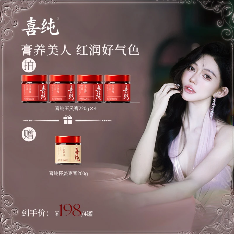 【倩儿爷专属】玉灵膏喜纯古法新制玉灵膏正品桂圆西洋参玉林膏方