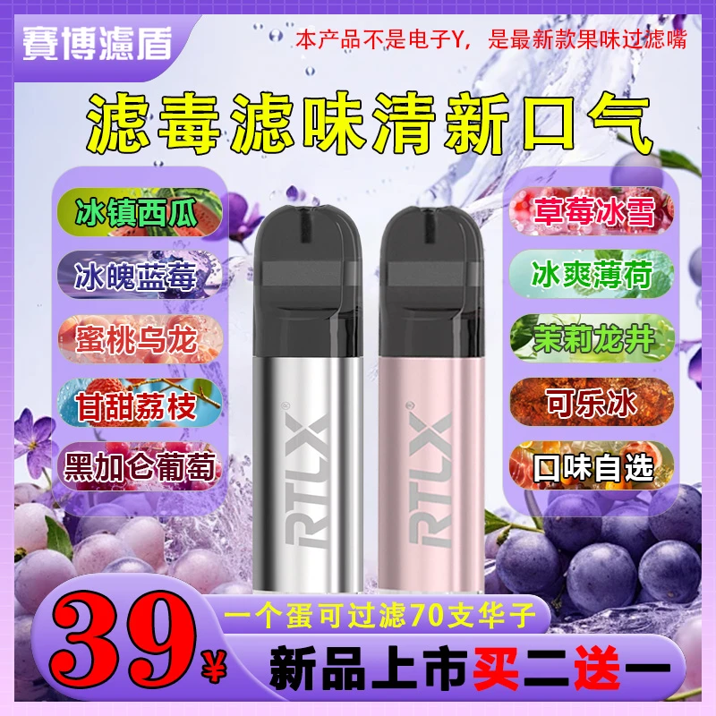 高档新款水果味过滤烟嘴清新口气本草果味吸棒过滤神器赛博虑盾五