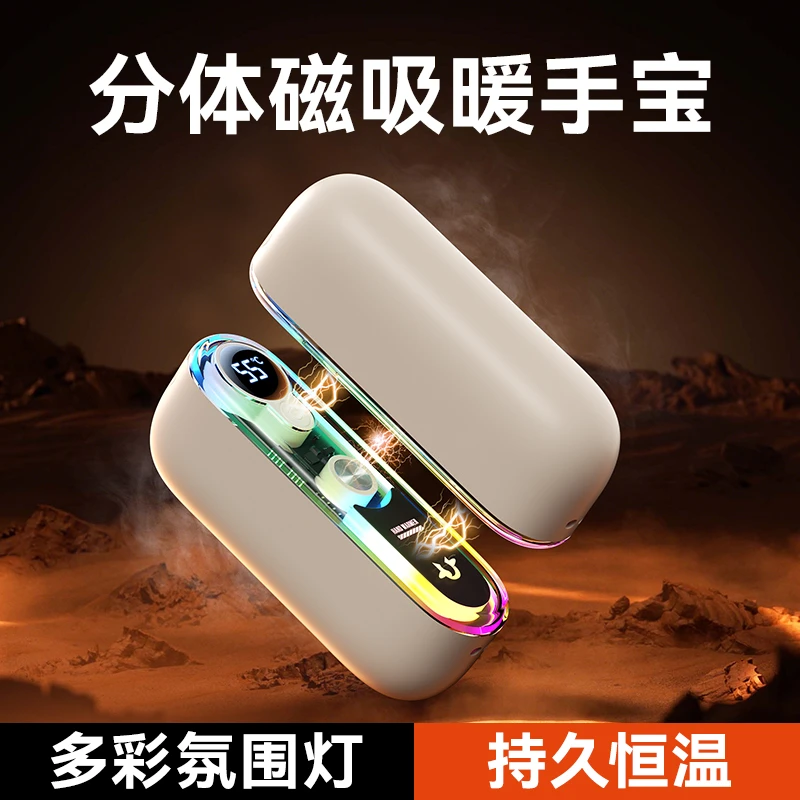 暖手宝充电款2025新款磁吸分体式二合一女生礼物学生便携取暖防爆