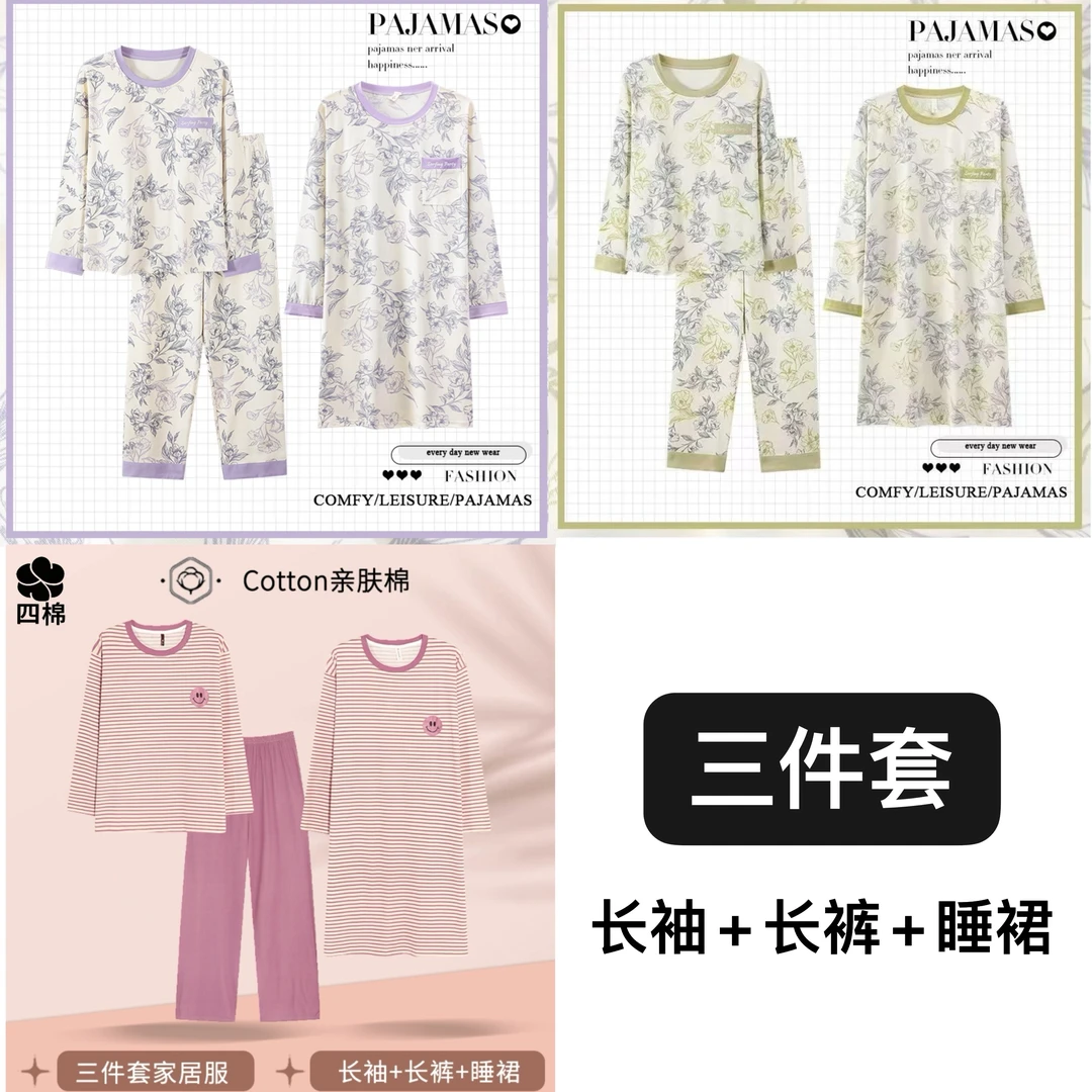 四棉【三件套】睡衣套装大码早秋款长袖家居服女士圆领舒适秋款2586