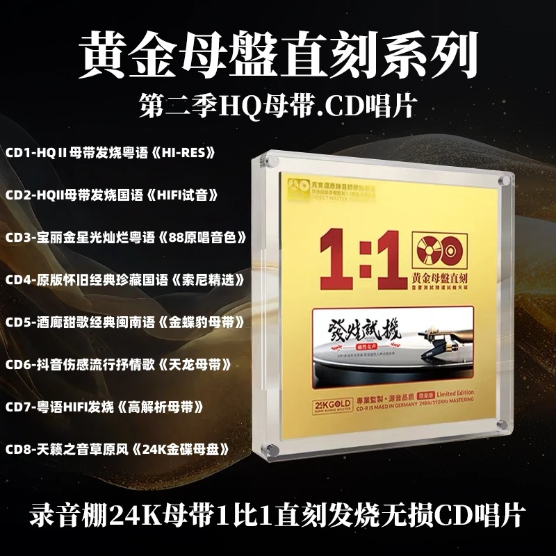 【第二季母带CD】八张全新HQII唱片无损HIFI发烧车载碟片经典歌人声