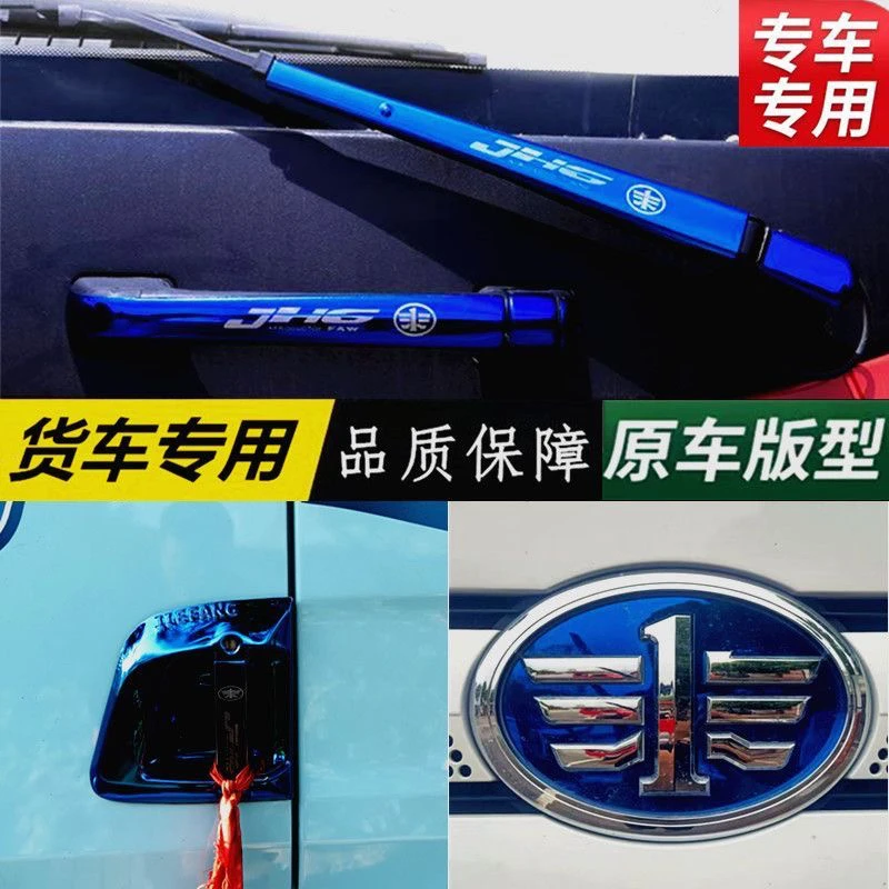 适用解放JH6门把手货车用品改装装饰配件一汽青岛JH6彩装蓝色门碗