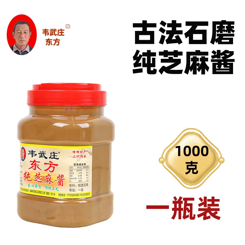 韦武庄东方纯芝麻酱传统石磨工艺凉皮黑芝麻拌面酱热干面酱酱料