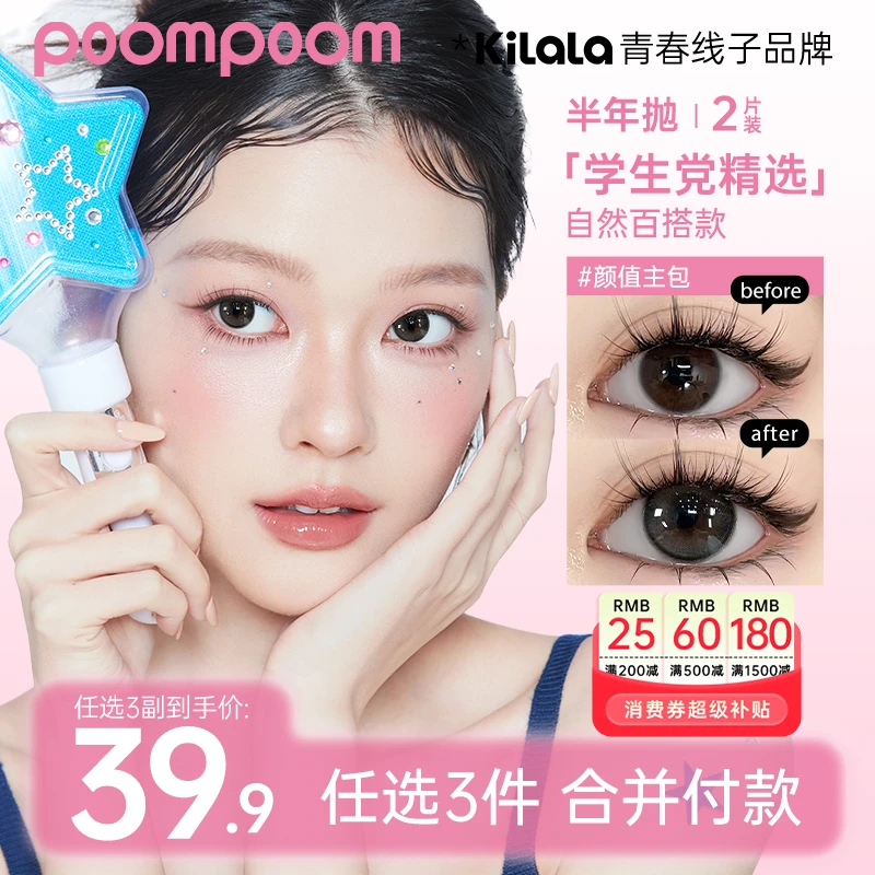 「双11好物」可啦啦美瞳【poom半年抛三副加购】小直径隐形眼镜zbsp共