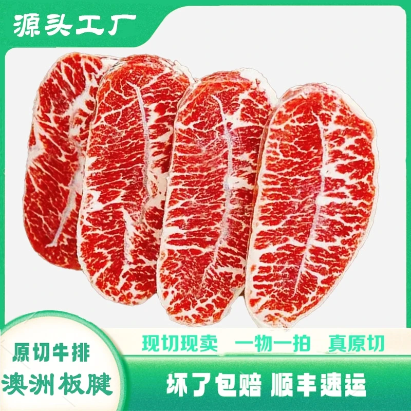 原切牛排新鲜进口澳洲黑安格斯M5板腱牡蛎肉
