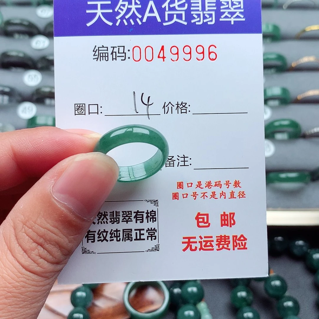 翡翠未镶嵌戒指天然
