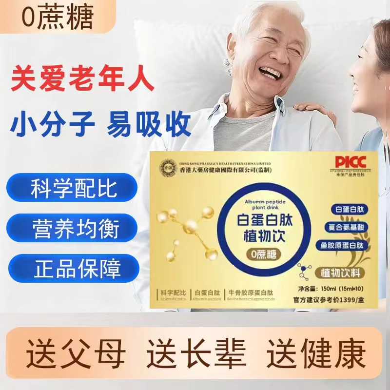 【三盒装】白蛋白肽植物饮 成人中老年佳品