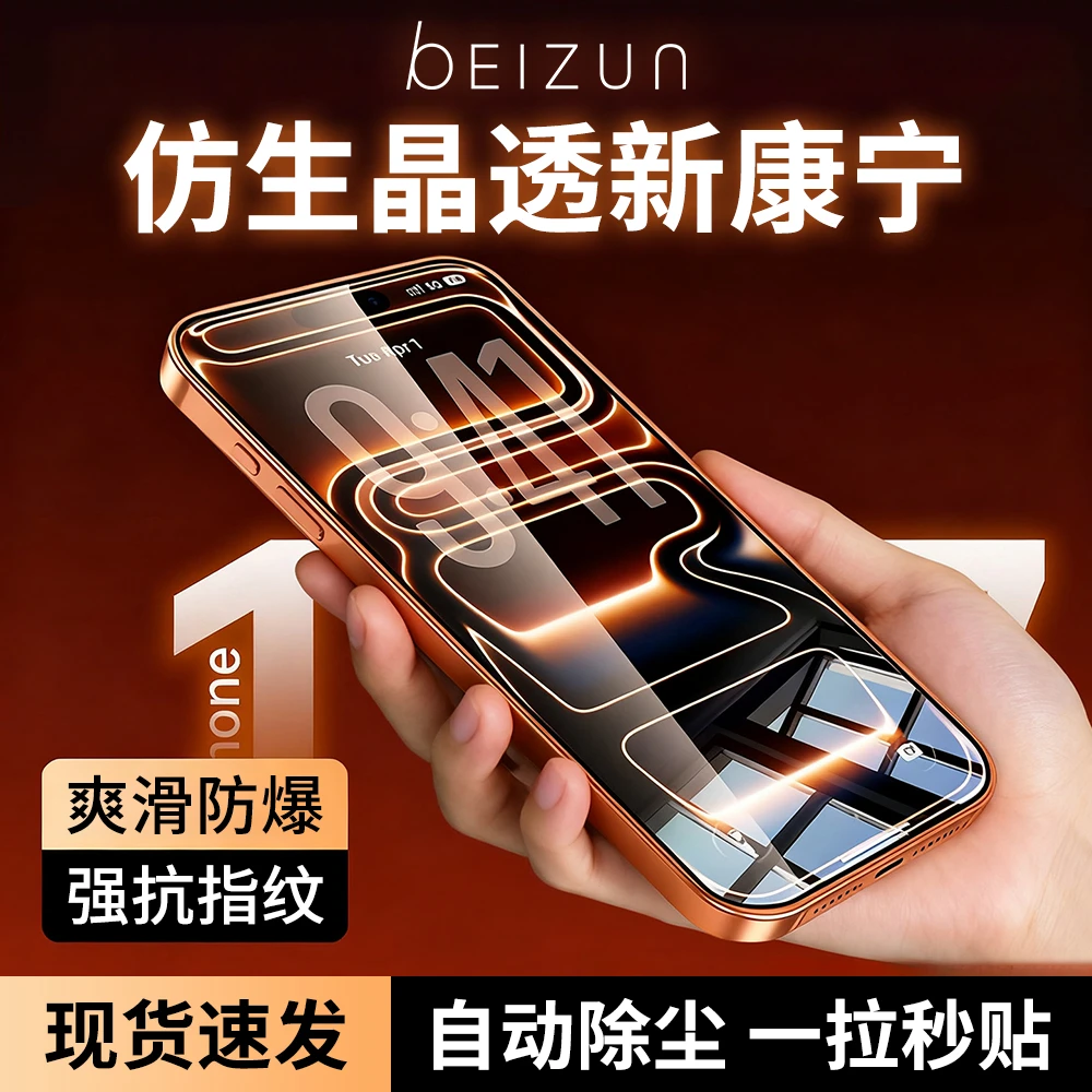 贝尊晶透康宁适用苹果16/15/14/13高清钢化膜12ProMax无尘仓Xs/Xr