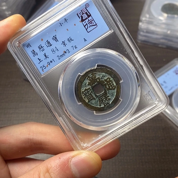 铜端平古泉万历通宝