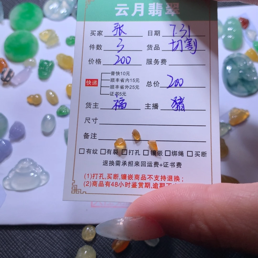 M***张翡翠裸石翡翠切割