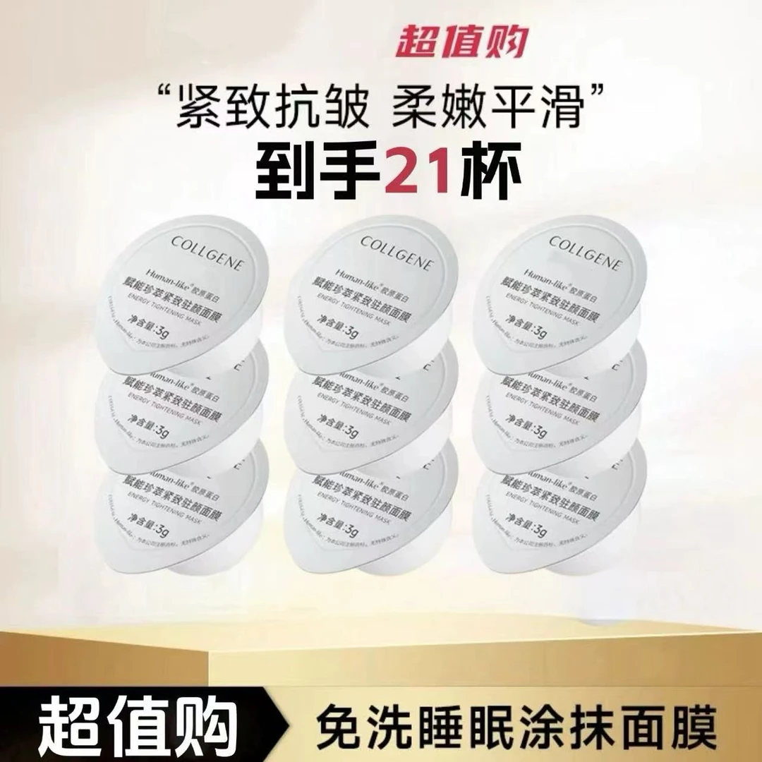 【可查防伪】胶原大膜王保湿面膜涂抹面膜紧致睡眠面膜免洗正品护肤