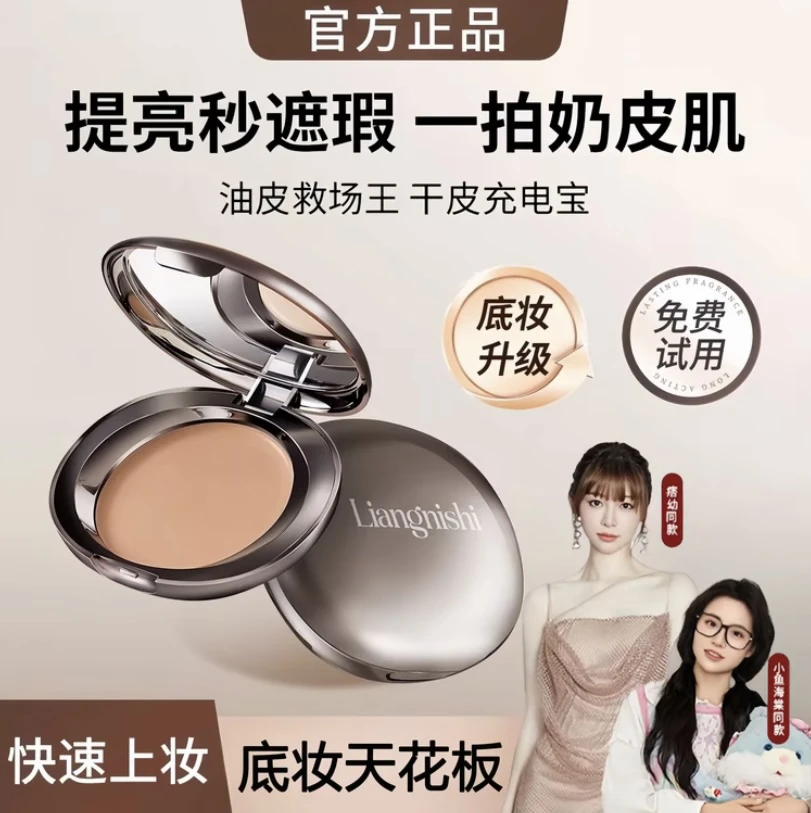 【官旗自营】蒂洛水光粉膏薇遮瑕控油粉底液不脱妆保湿裸妆气垫正品