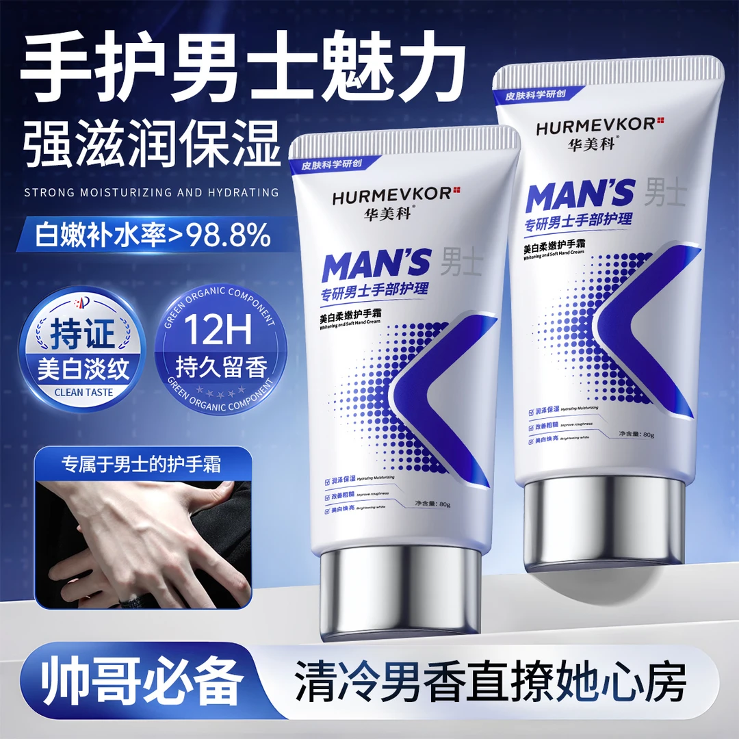 男士专用护手霜改善粗糙干燥干裂脱皮长效留香保湿滋润不油腻男生