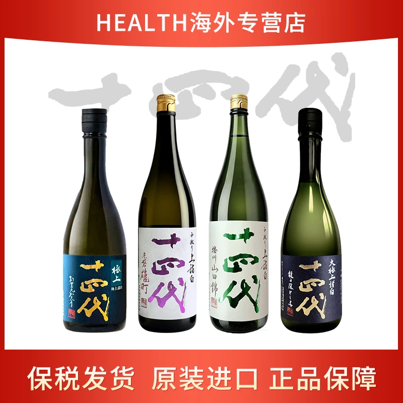 十四代龙之落子播州山田锦赤磐雄町上诸白极上诸白日本进口清酒