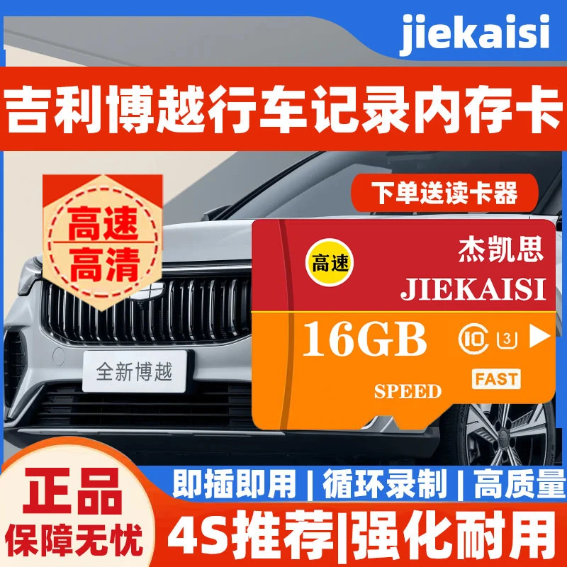 博越行车记录仪储存卡吉利原厂流媒体汽博越L车载专用sd内存卡