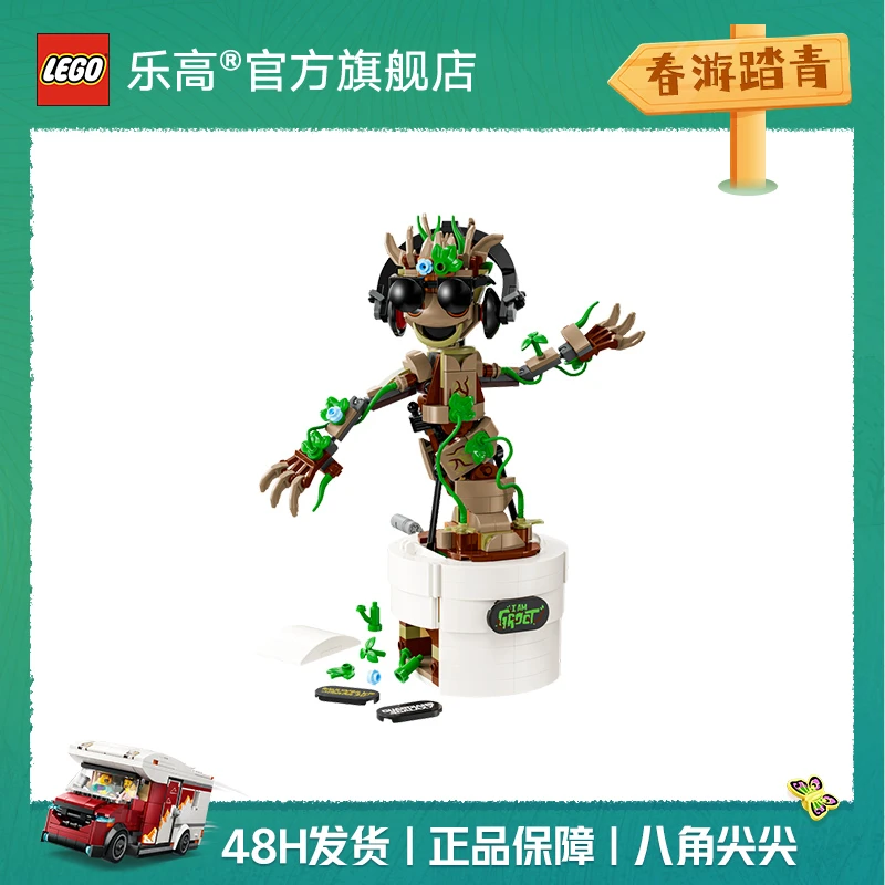 乐高正版积木76297翩翩起舞的格鲁特可动呆萌摆件玩具